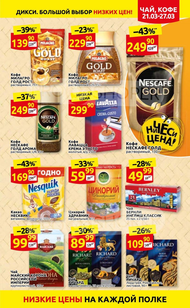 Акции в Дикси с 21 по 27 марта 2022 года страница 17