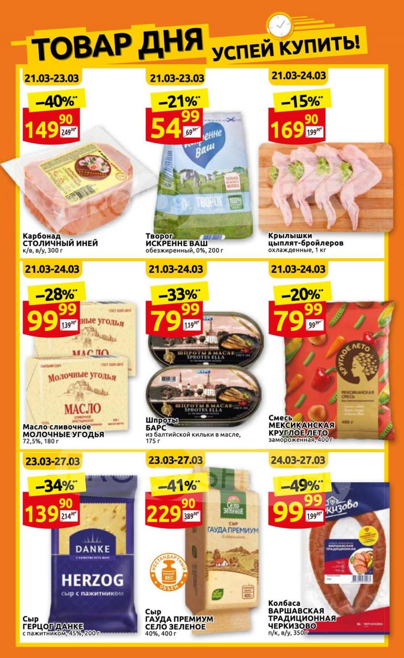 Акции в Дикси с 21 по 27 марта 2022 года страница 2