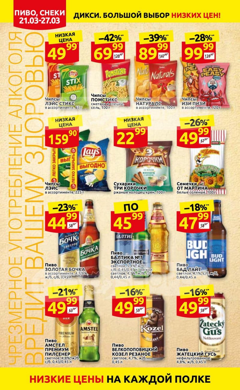 Акции в Дикси с 21 по 27 марта 2022 года страница 22