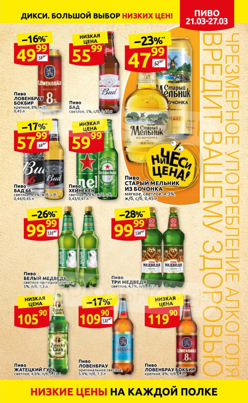 Акции в Дикси с 21 по 27 марта 2022 года страница 23