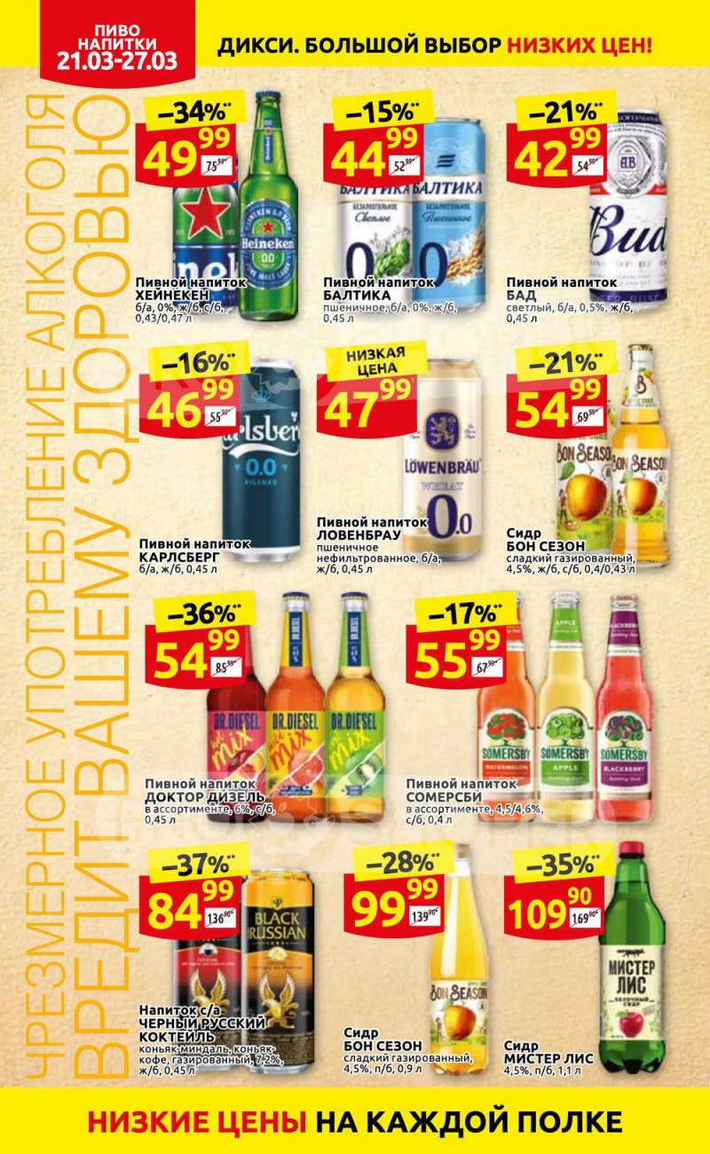 Акции в Дикси с 21 по 27 марта 2022 года страница 24