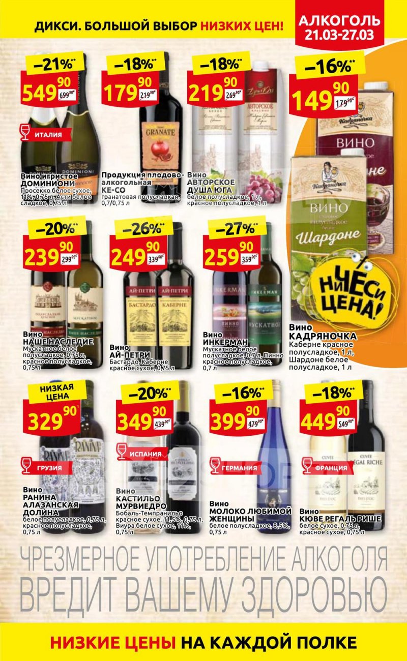 Акции в Дикси с 21 по 27 марта 2022 года страница 25