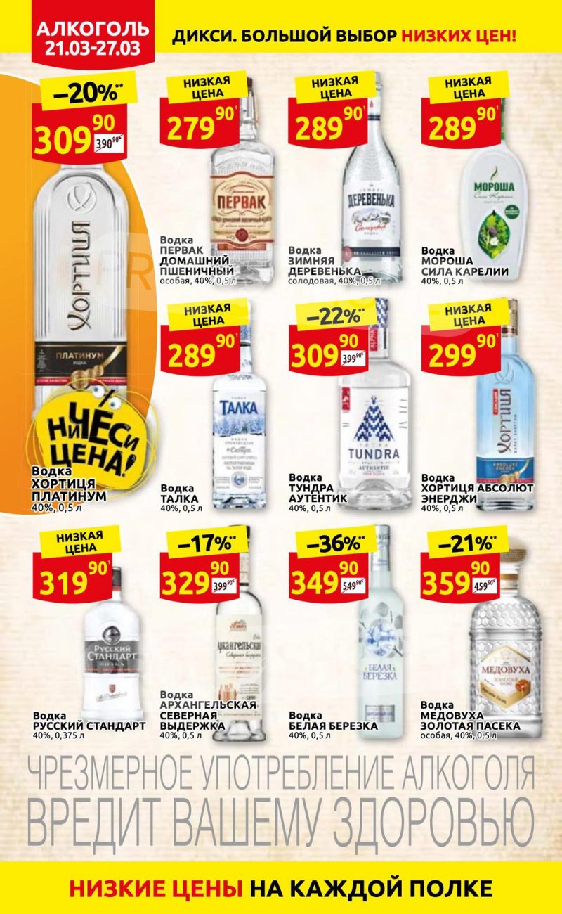 Акции в Дикси с 21 по 27 марта 2022 года страница 26