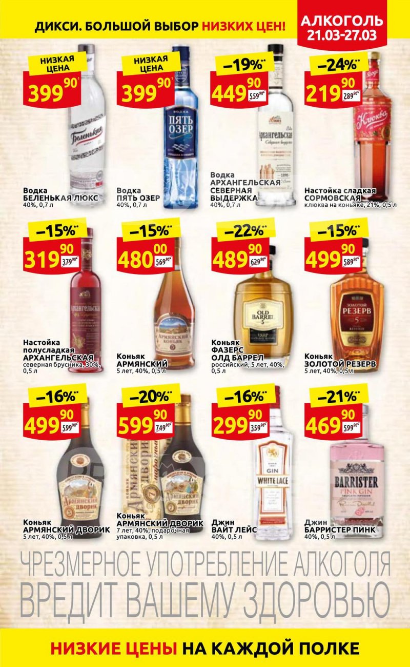 Акции в Дикси с 21 по 27 марта 2022 года страница 27