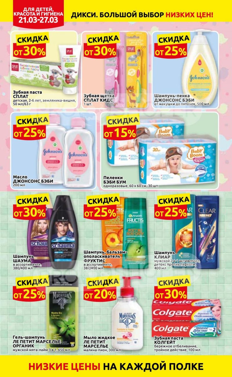 Акции в Дикси с 21 по 27 марта 2022 года страница 28