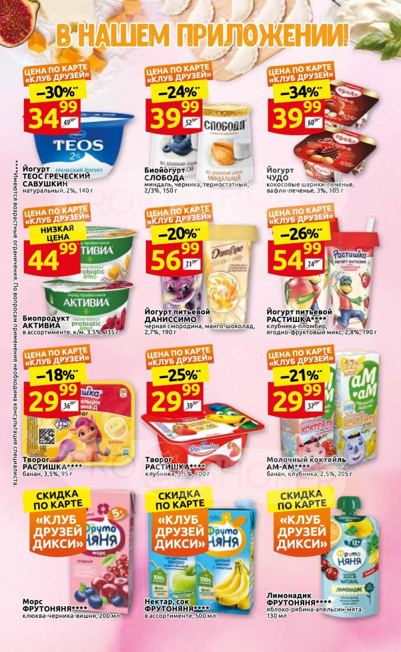 Акции в Дикси с 21 по 27 марта 2022 года страница 33