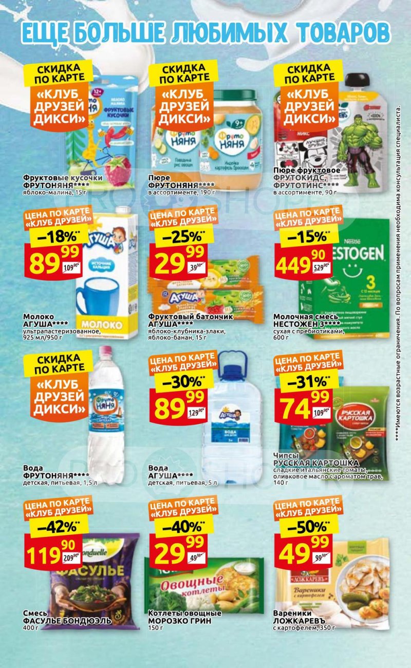 Акции в Дикси с 21 по 27 марта 2022 года страница 34