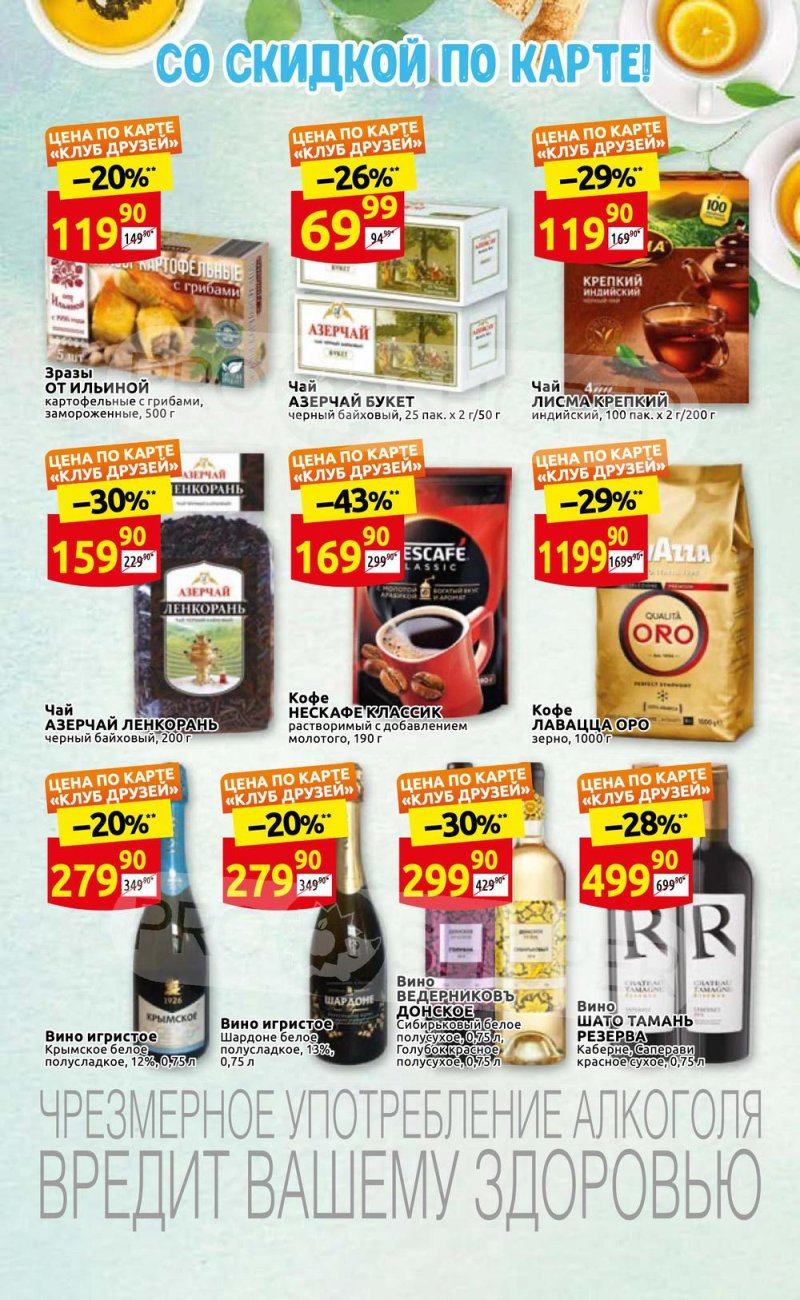 Акции в Дикси с 21 по 27 марта 2022 года страница 35