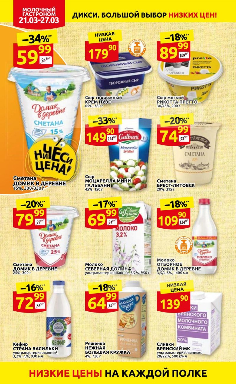 Акции в Дикси с 21 по 27 марта 2022 года страница 8