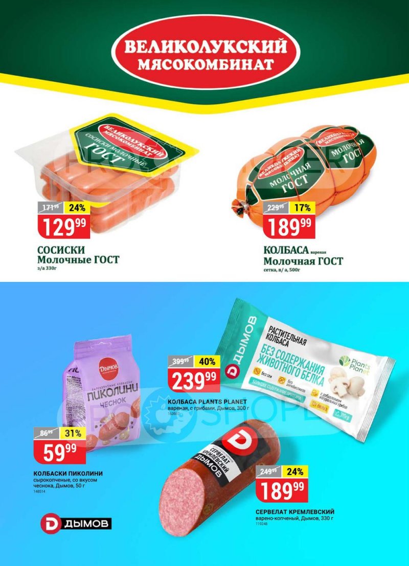 Акции в Верном «Сезонный каталог» с 17 марта по 27 апреля 2022 года страница 10