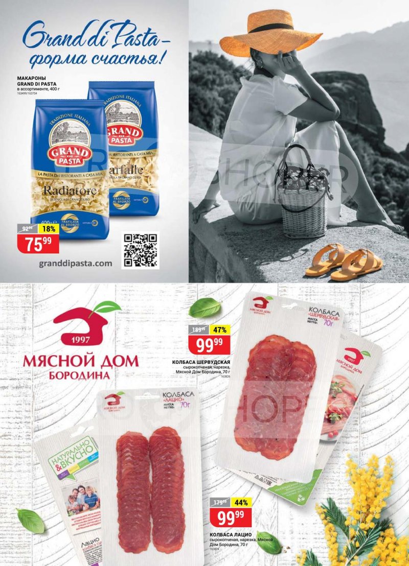 Акции в Верном «Сезонный каталог» с 17 марта по 27 апреля 2022 года страница 12