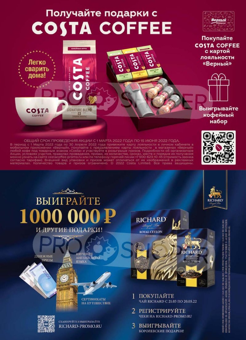 Акции в Верном «Сезонный каталог» с 17 марта по 27 апреля 2022 года страница 25