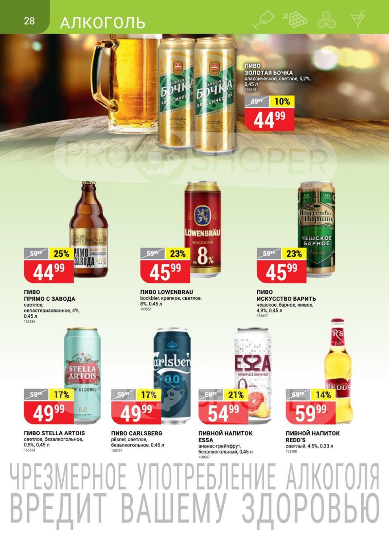 Акции в Верном «Сезонный каталог» с 17 марта по 27 апреля 2022 года страница 28