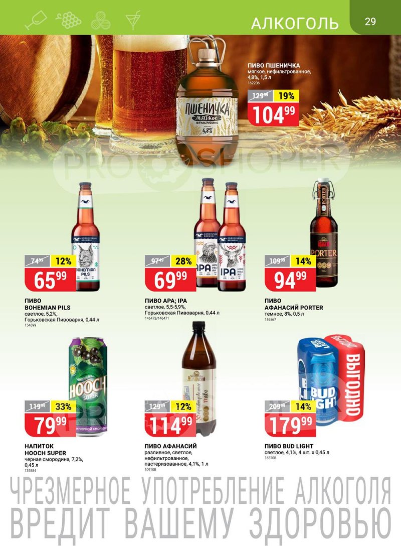 Акции в Верном «Сезонный каталог» с 17 марта по 27 апреля 2022 года страница 29