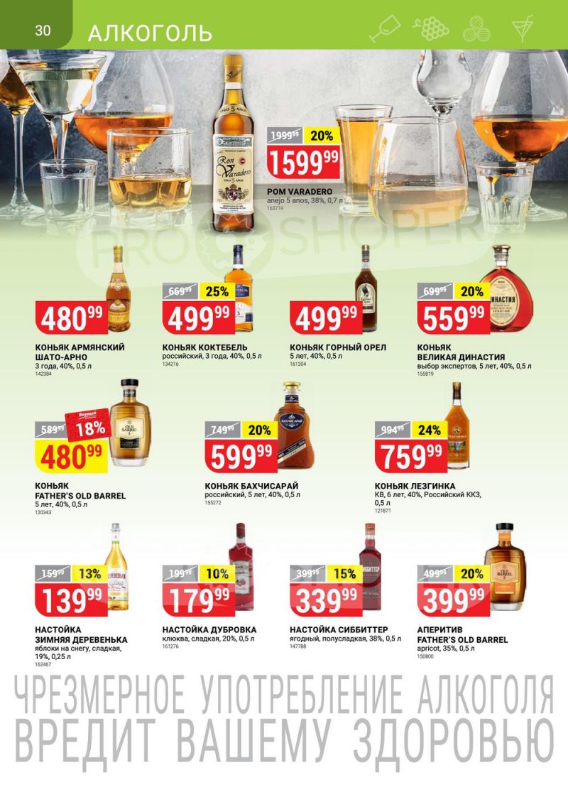 Акции в Верном «Сезонный каталог» с 17 марта по 27 апреля 2022 года страница 30