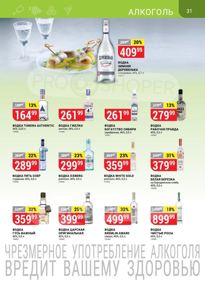 Акции в Верном «Сезонный каталог» с 17 марта по 27 апреля 2022 года страница 31