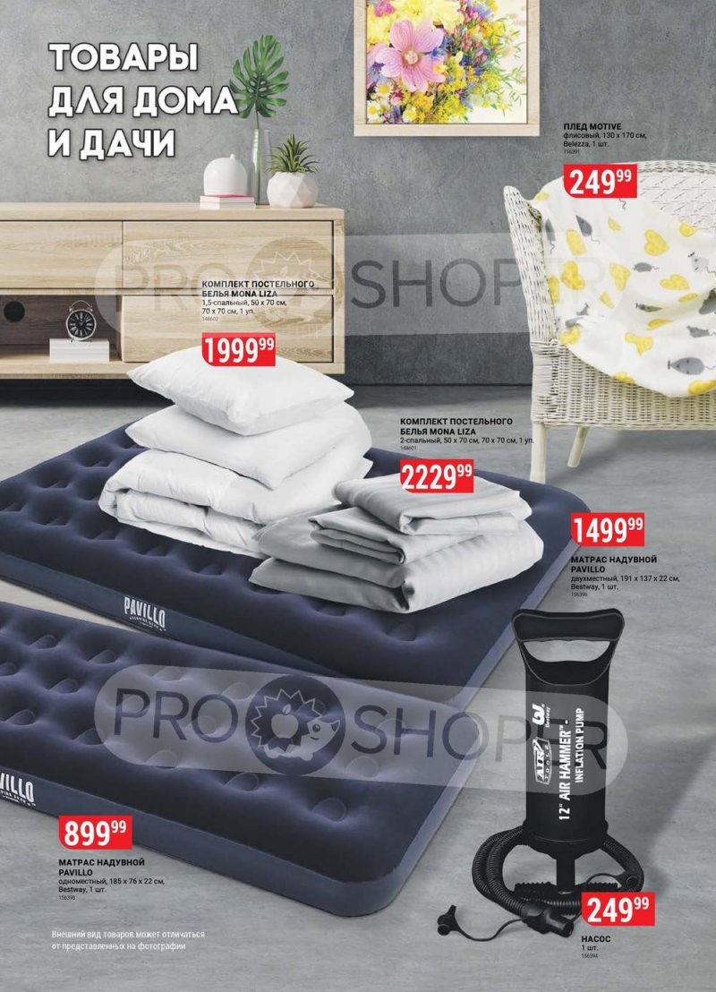 Акции в Верном «Сезонный каталог» с 17 марта по 27 апреля 2022 года страница 32