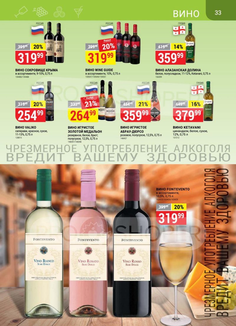 Акции в Верном «Сезонный каталог» с 17 марта по 27 апреля 2022 года страница 33