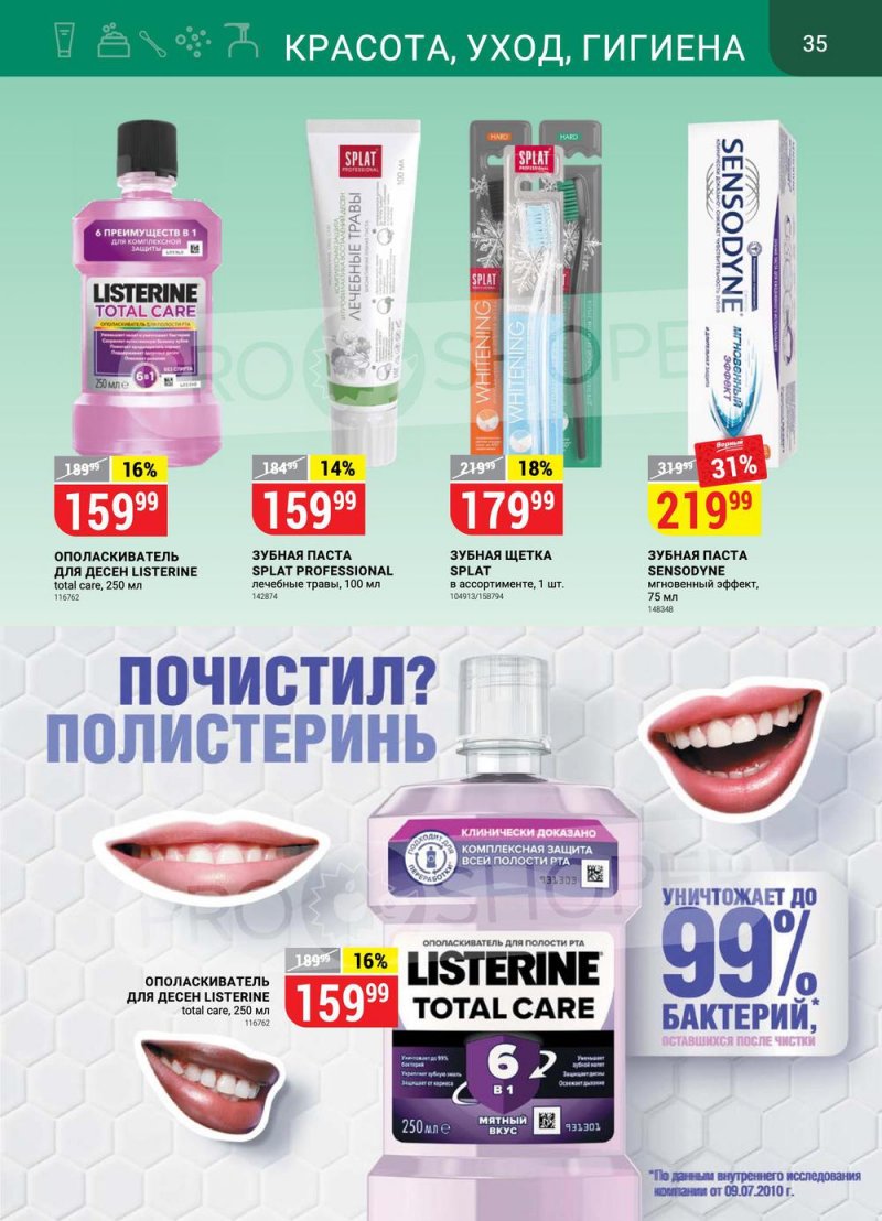 Акции в Верном «Сезонный каталог» с 17 марта по 27 апреля 2022 года страница 35