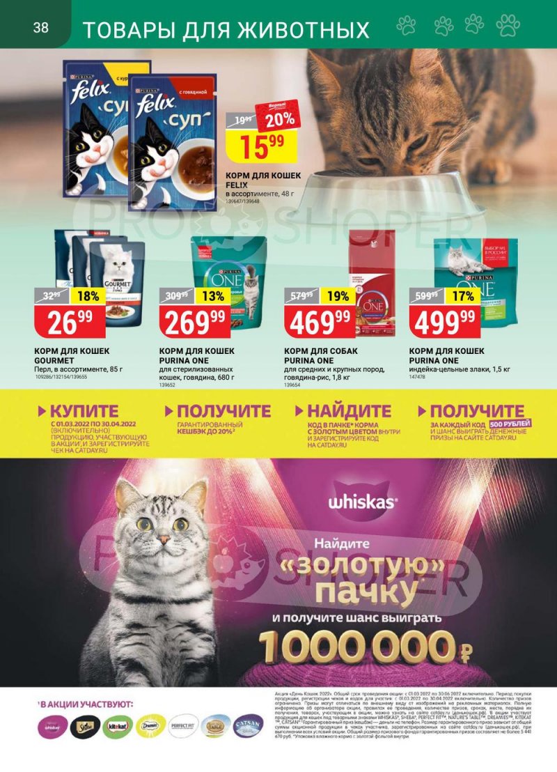 Акции в Верном «Сезонный каталог» с 17 марта по 27 апреля 2022 года страница 38