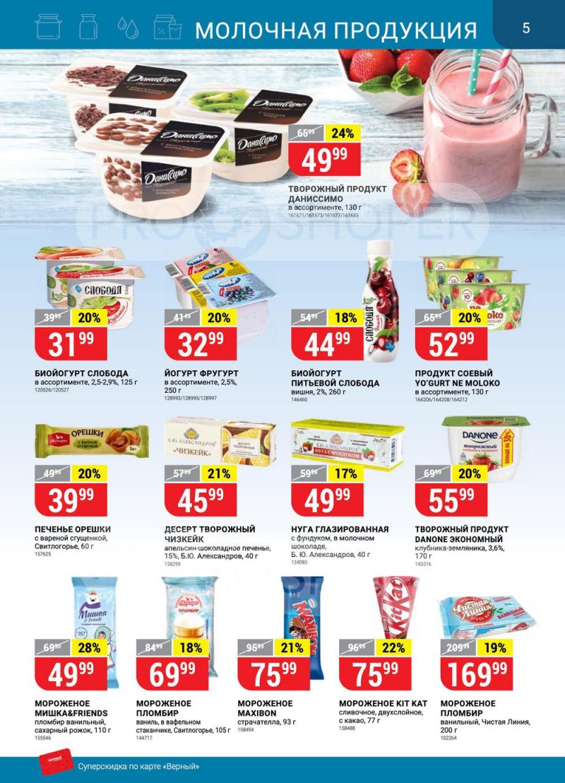 Акции в Верном «Сезонный каталог» с 17 марта по 27 апреля 2022 года страница 5