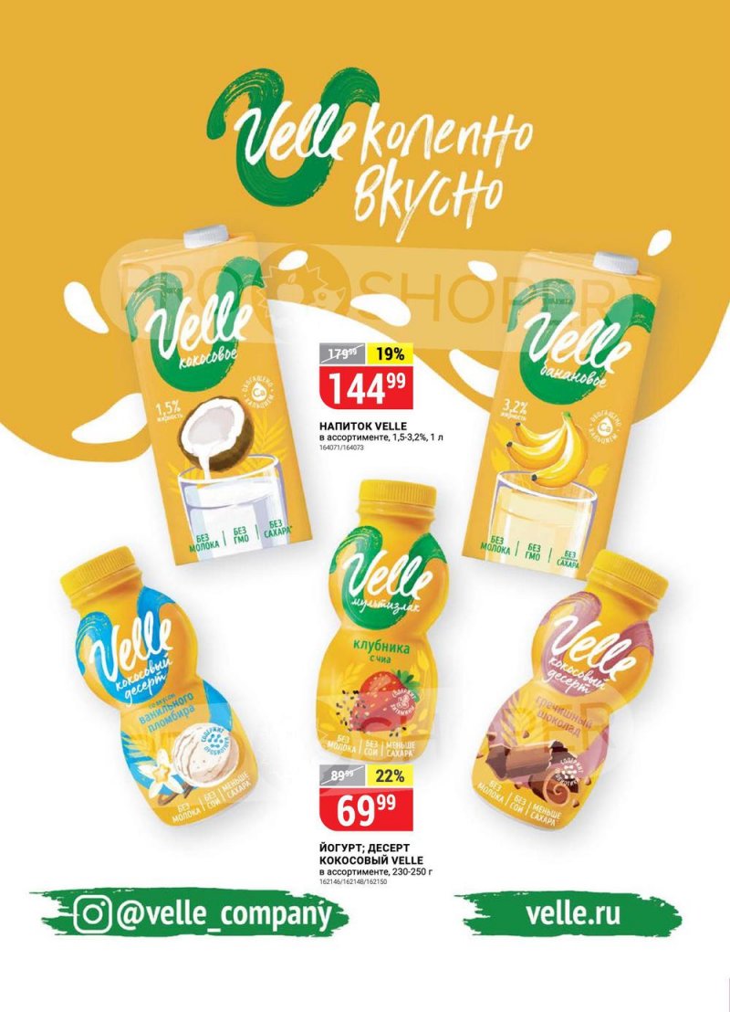 Акции в Верном «Сезонный каталог» с 17 марта по 27 апреля 2022 года страница 6