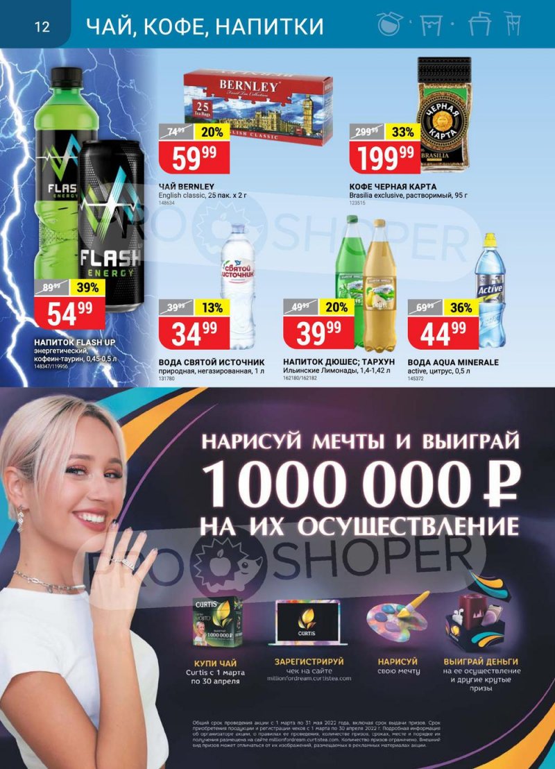 Акции в Верном с 22 по 28 марта 2022 года страница 12