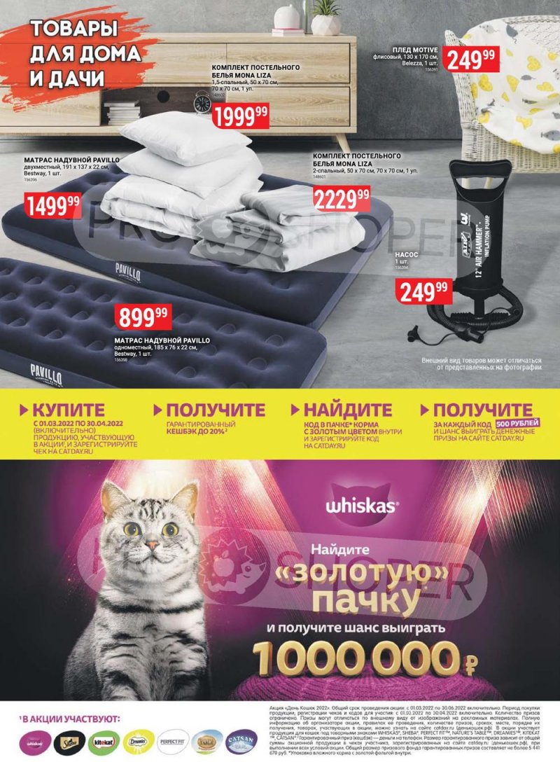 Акции в Верном с 22 по 28 марта 2022 года страница 14