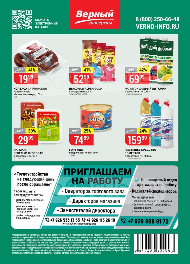 Акции в Верном с 22 по 28 марта 2022 года страница 16