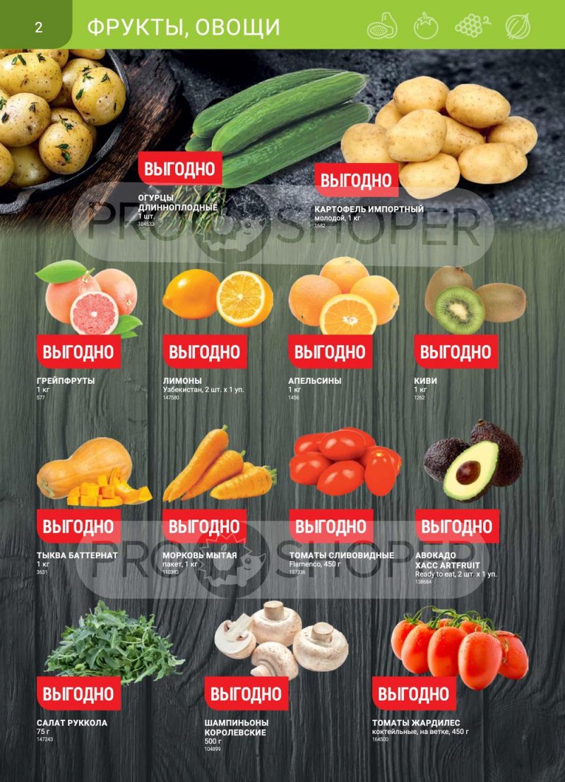 Акции в Верном с 22 по 28 марта 2022 года страница 2