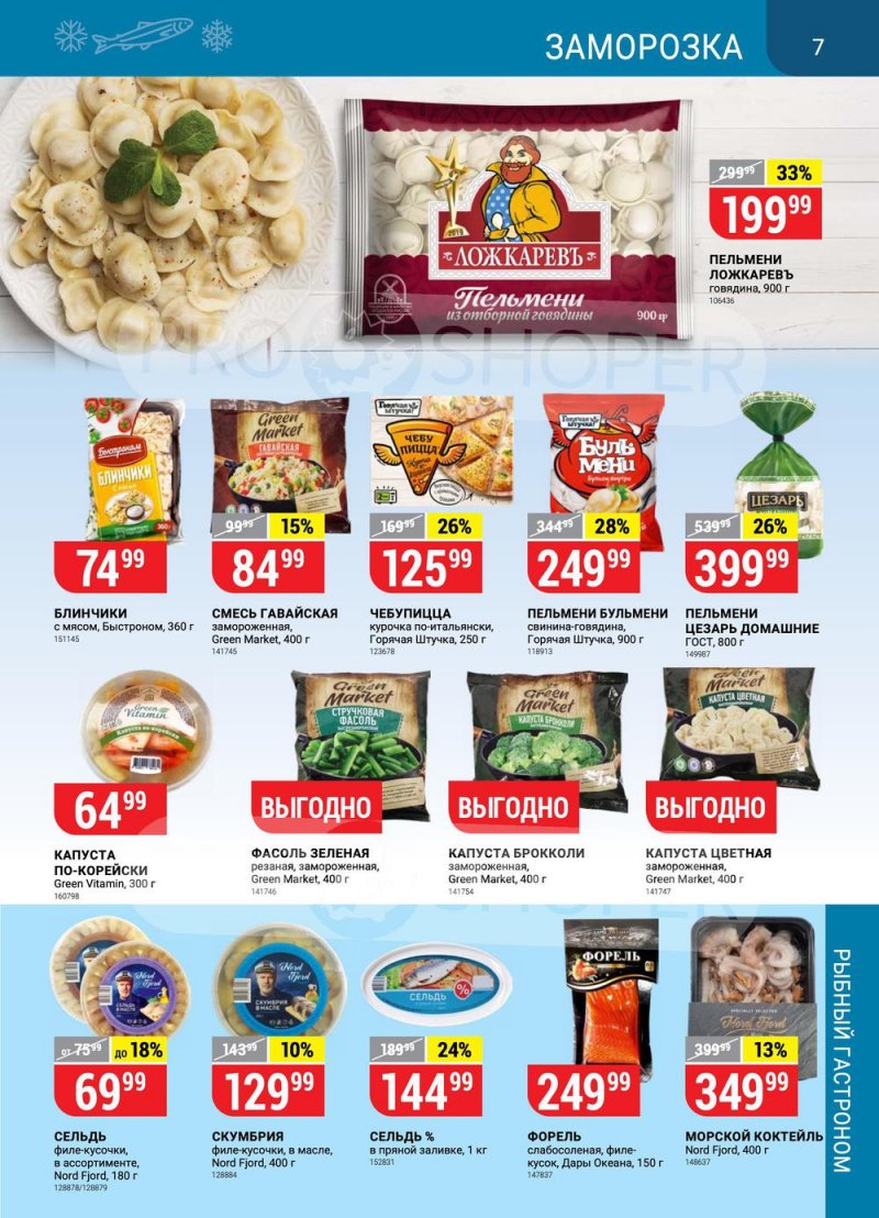 Акции в Верном с 22 по 28 марта 2022 года страница 7