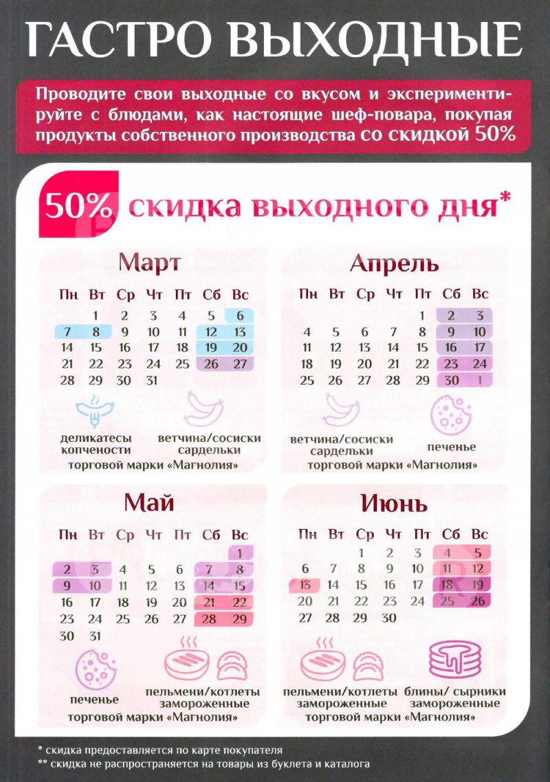Акции в Магнолии с 22 марта по 4 апреля 2022 года страница 40