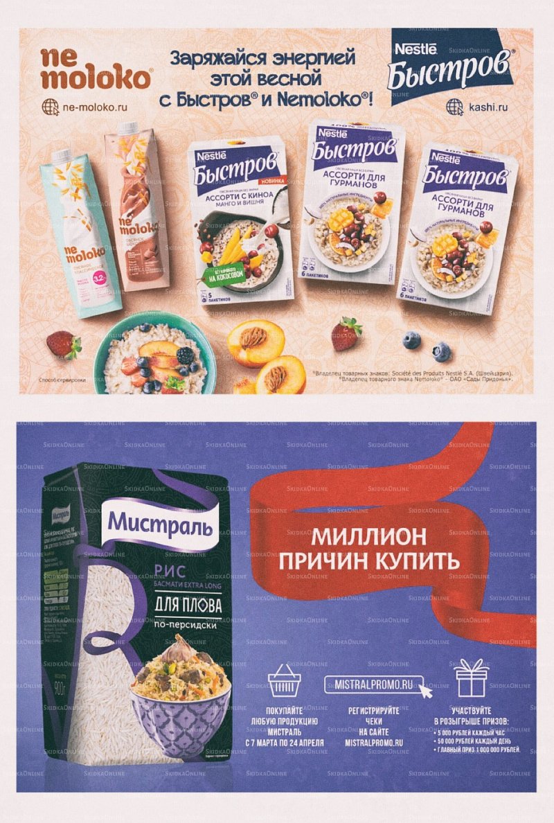 Акции в Перекрестке с 22 по 28 марта 2022 года страница 15