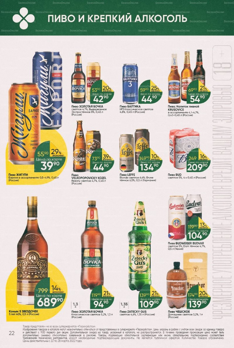 Акции в Перекрестке с 22 по 28 марта 2022 года страница 22