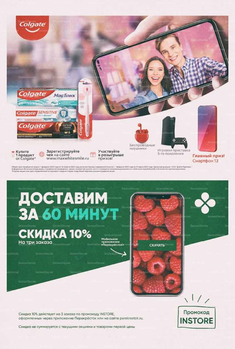 Акции в Перекрестке с 22 по 28 марта 2022 года страница 24