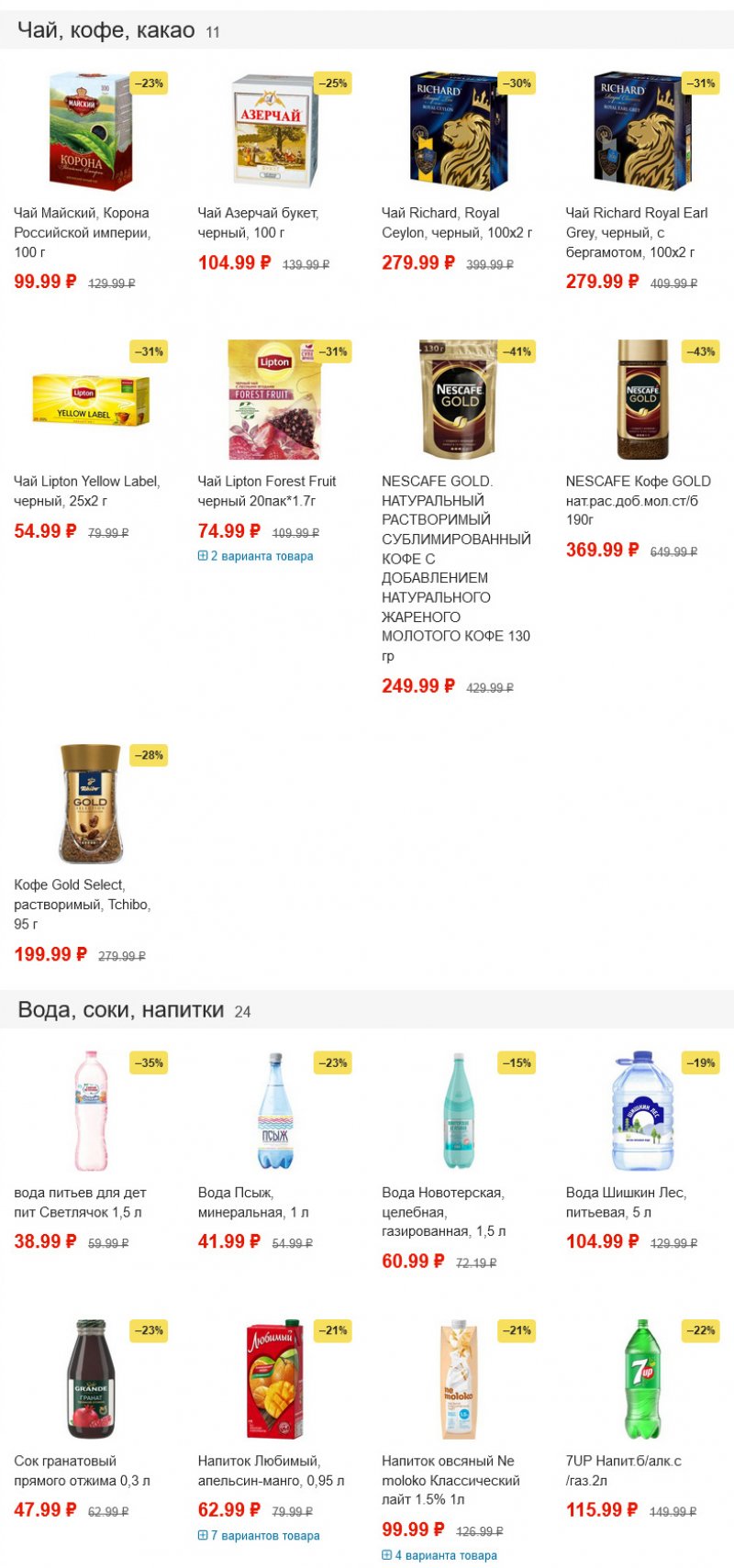 Акции в Пятерочке с 22 по 28 марта 2022 года страница 10