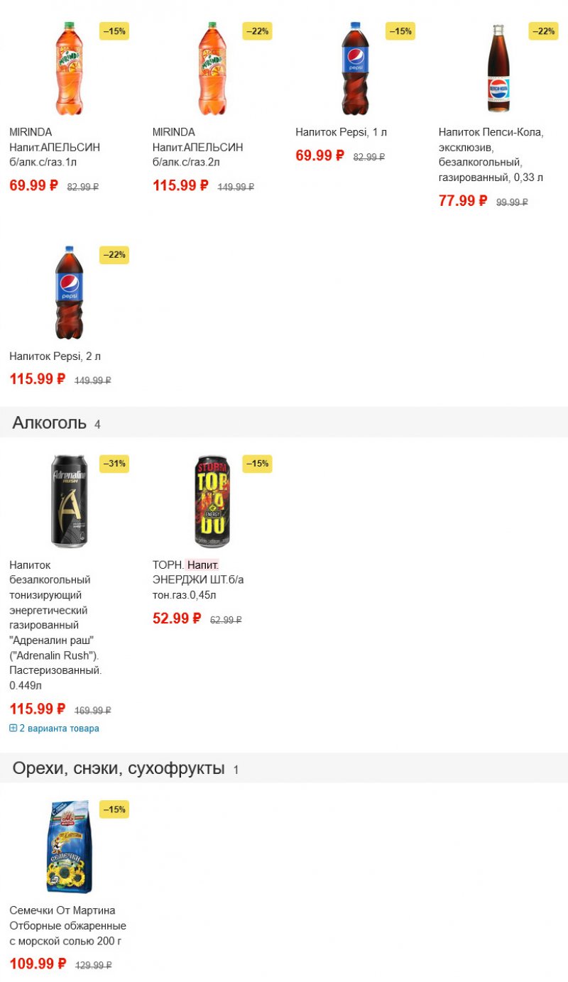 Акции в Пятерочке с 22 по 28 марта 2022 года страница 11