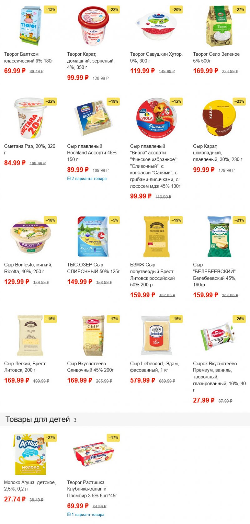 Акции в Пятерочке с 22 по 28 марта 2022 года страница 4