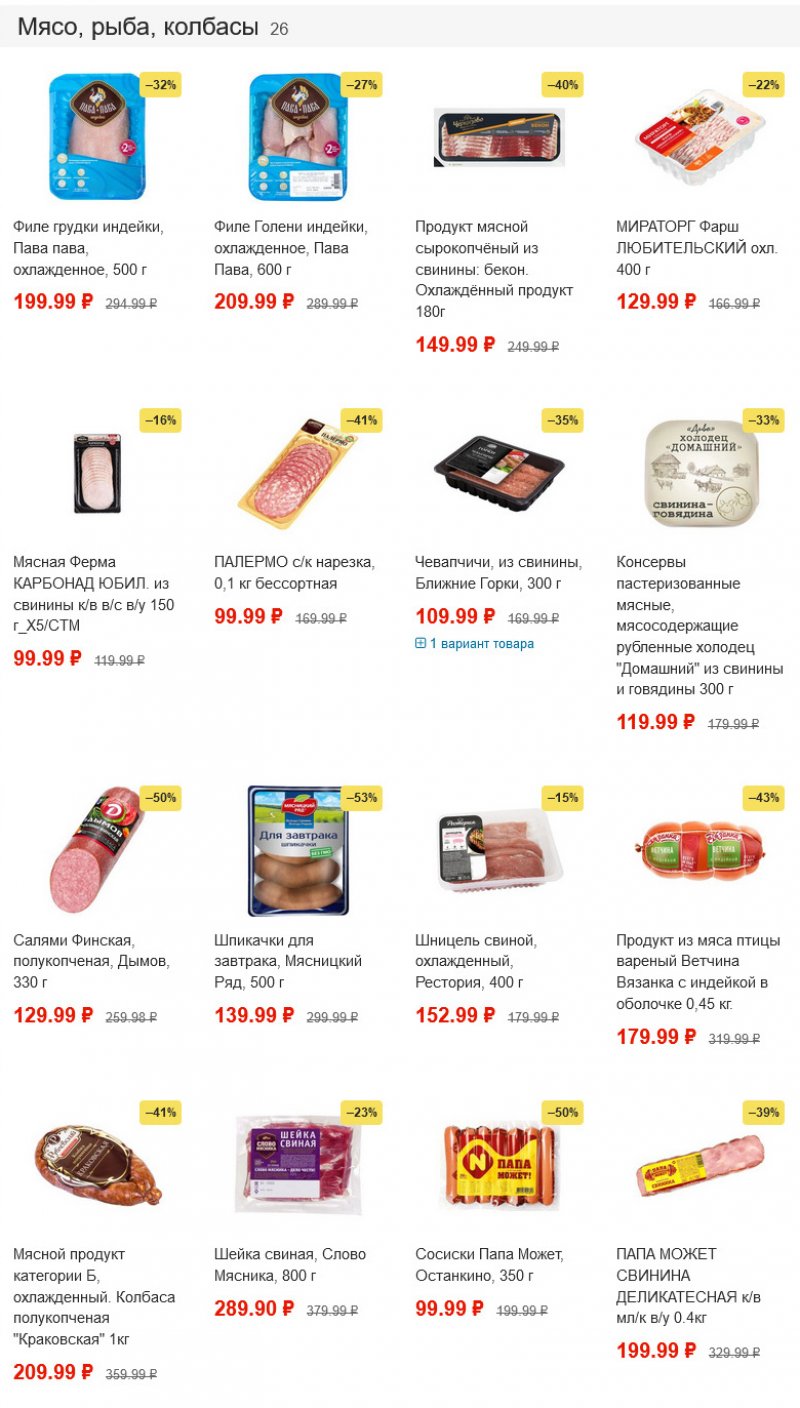 Акции в Пятерочке с 22 по 28 марта 2022 года страница 5