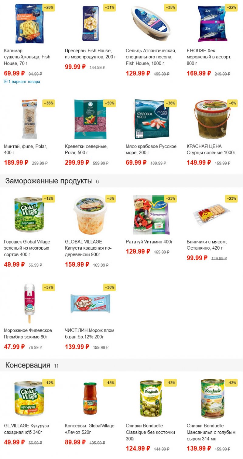 Акции в Пятерочке с 22 по 28 марта 2022 года страница 6