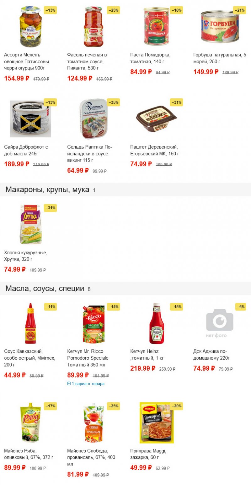 Акции в Пятерочке с 22 по 28 марта 2022 года страница 7
