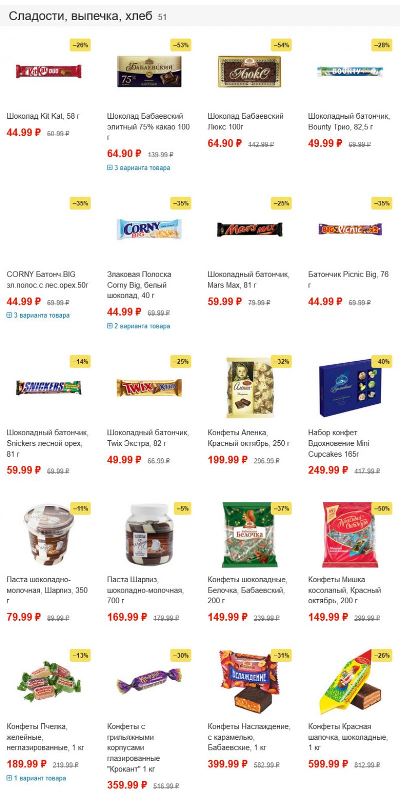 Акции в Пятерочке с 22 по 28 марта 2022 года страница 8