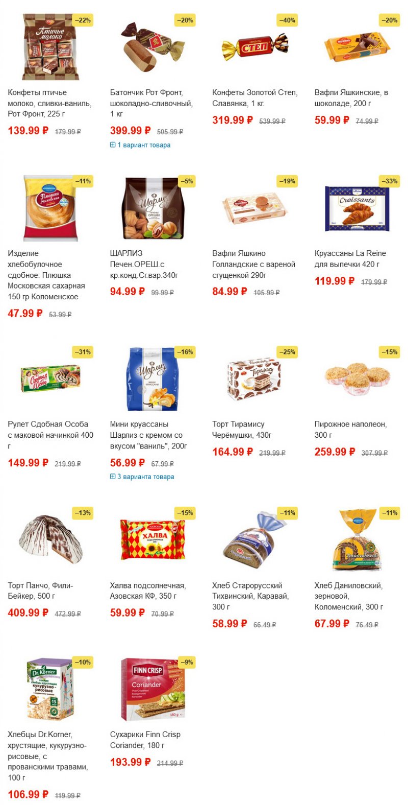 Акции в Пятерочке с 22 по 28 марта 2022 года страница 9