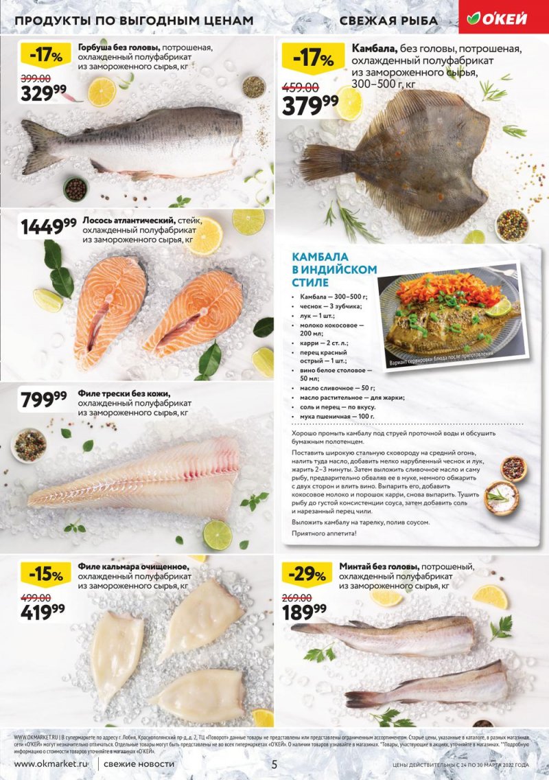 Акции ОКЕЙ с 24 по 30 марта 2022 года страница 5
