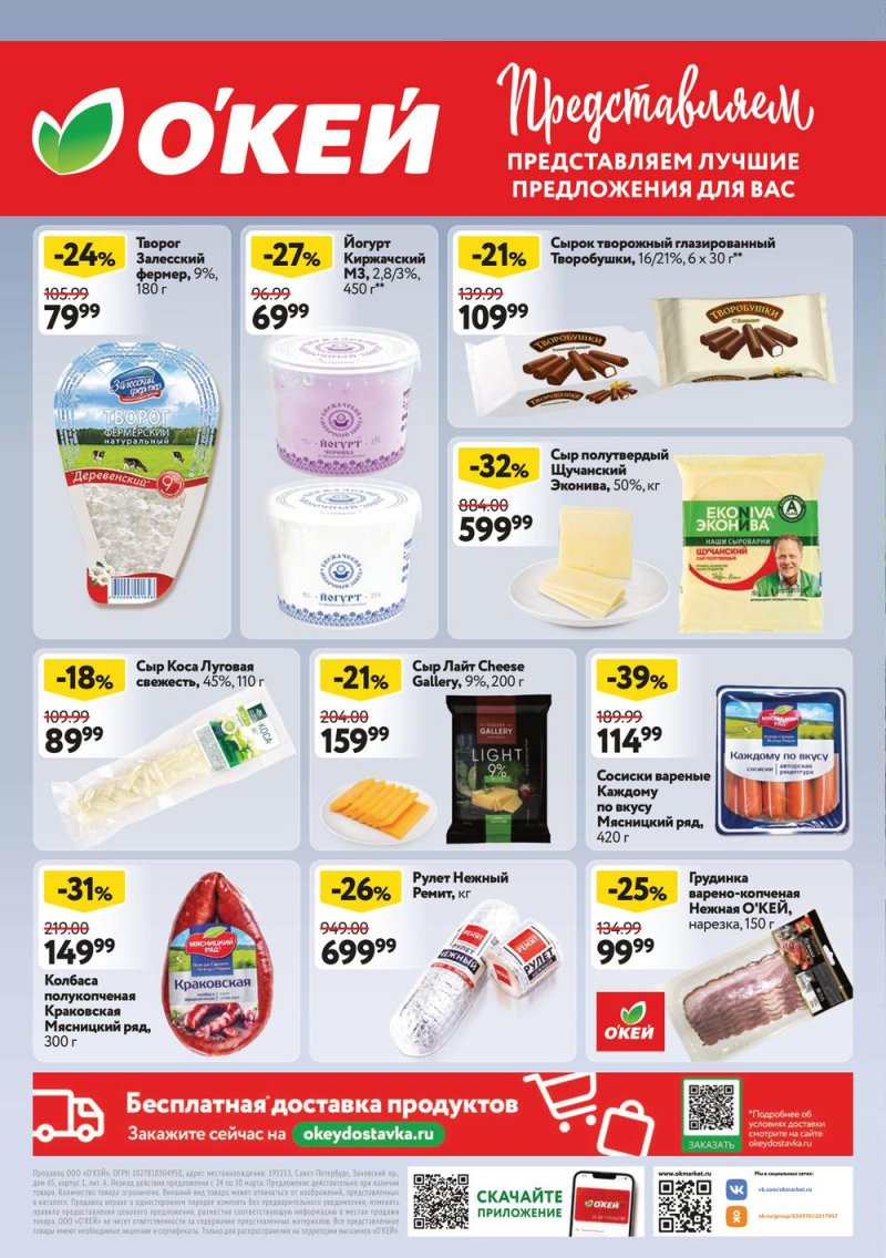 Акции ОКЕЙ с 24 по 30 марта 2022 года страница 8