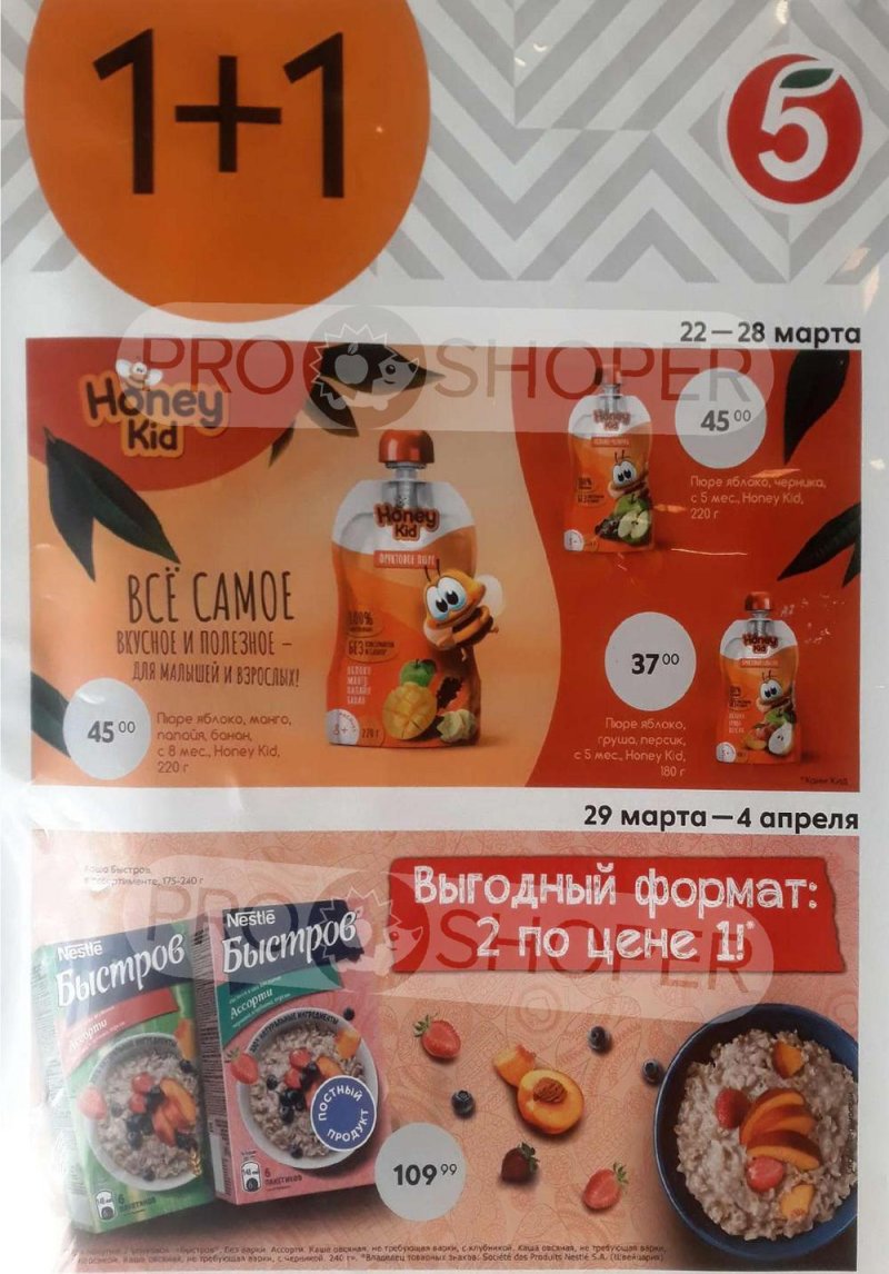 Акции в Пятерочке «Цена недели» с 22 по 28 марта 2022 года страница 3