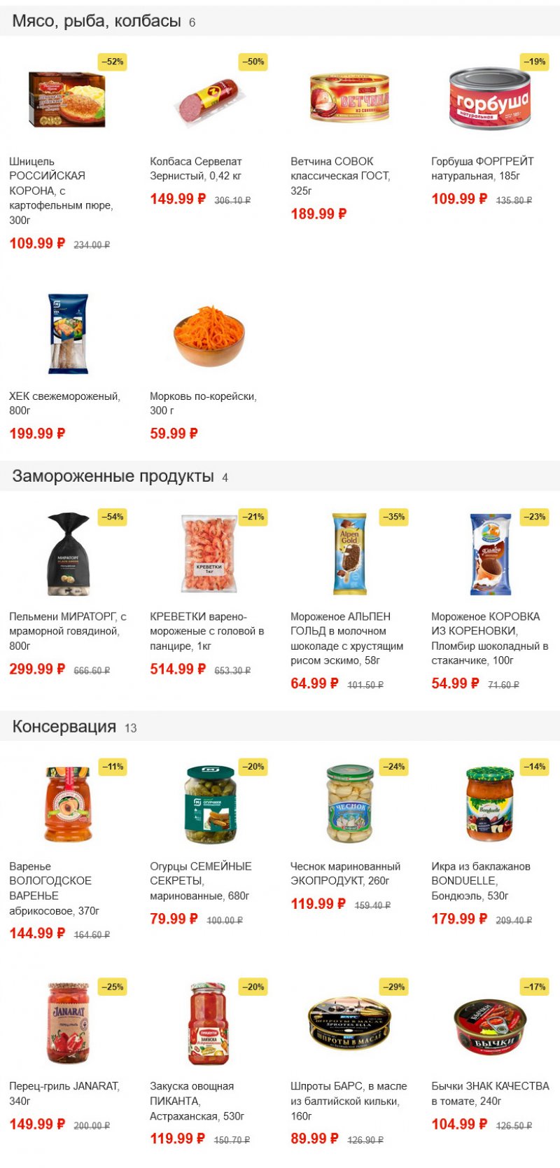 Акции в Магните с 23 по 29 марта 2022 года страница 3 Акции в Магните с 23 по 29 марта 2022 года страница 3