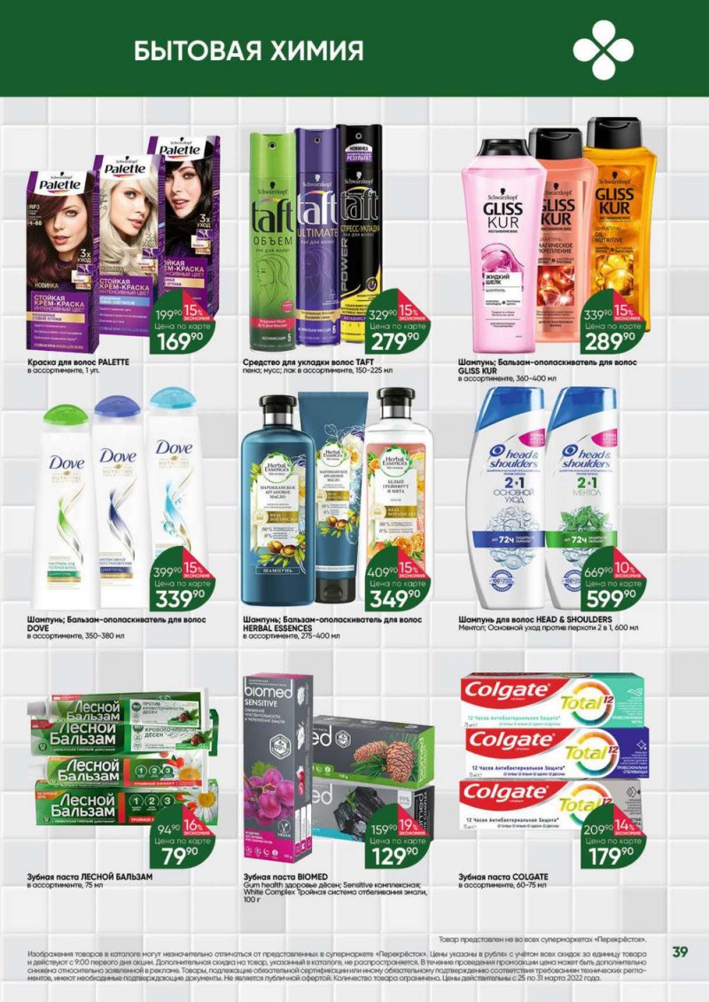 Акции в Перекрестке «Выгодно» с 25 по 31 марта 2022 года страница 39