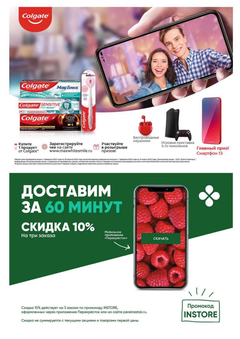 Акции в Перекрестке «Выгодно» с 25 по 31 марта 2022 года страница 49