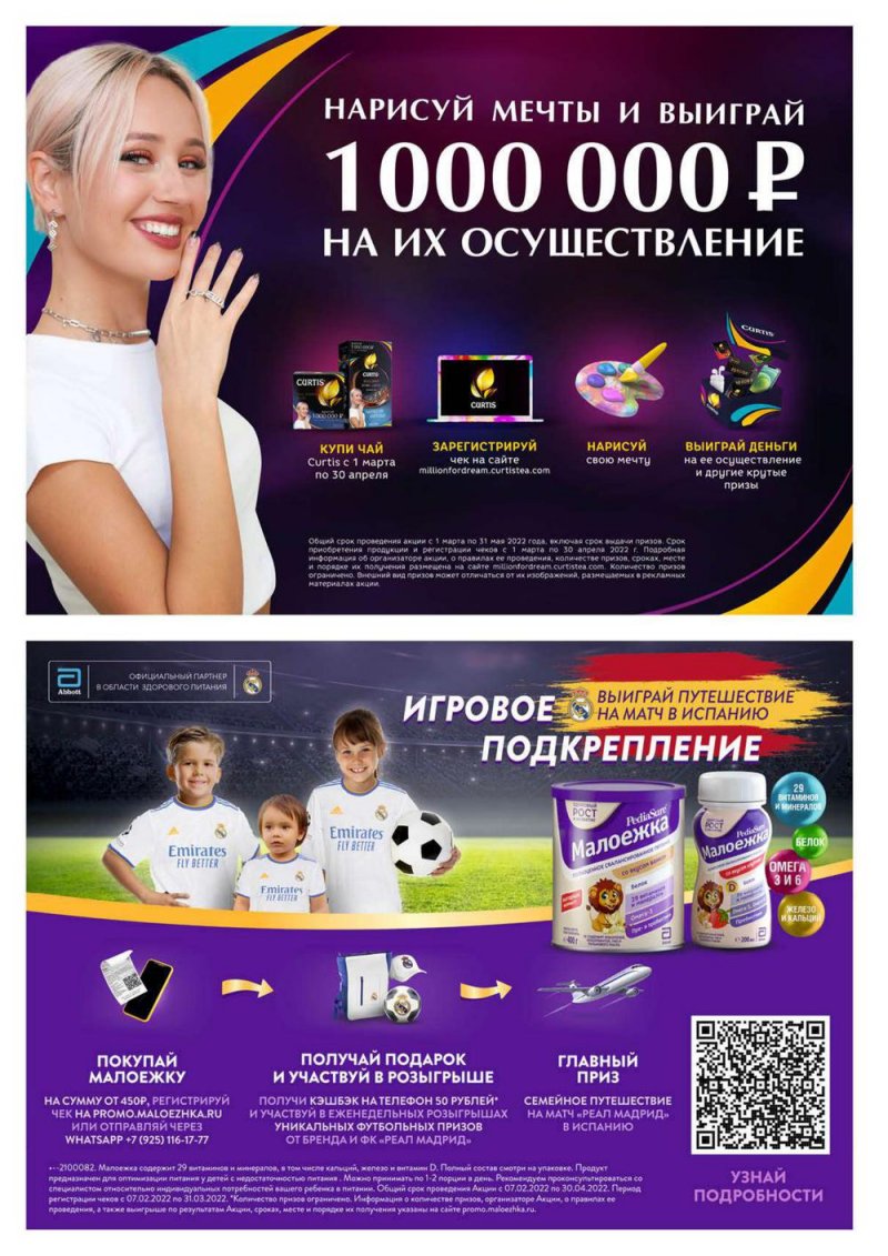 Акции в Перекрестке «Выгодно» с 25 по 31 марта 2022 года страница 54